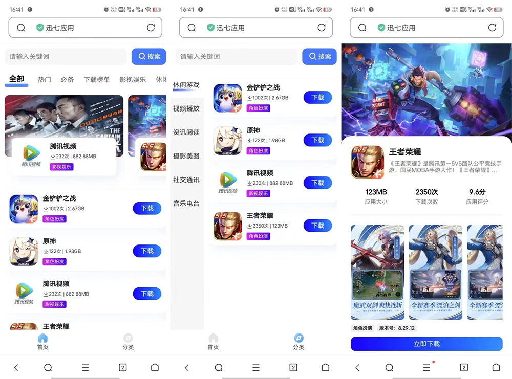 讯七应用系统 开源的应用商城源码 - 淘金派资源网