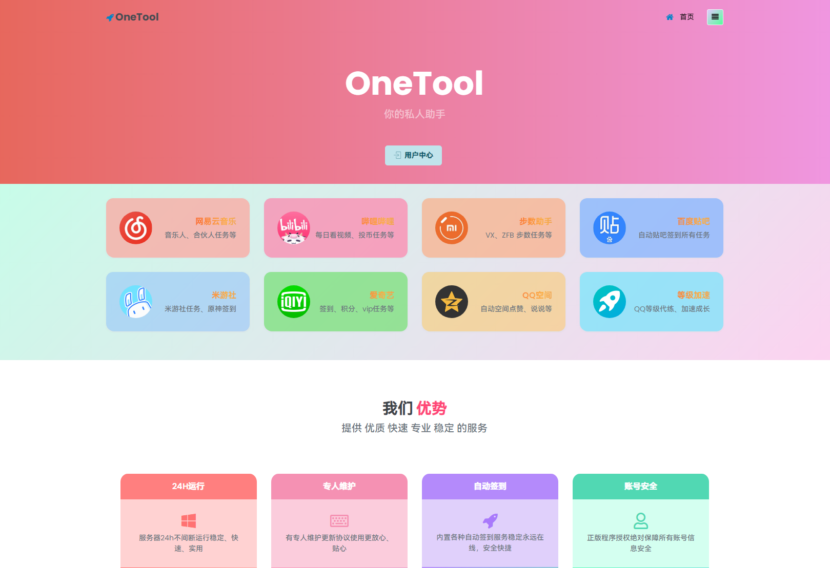2023 最新 OneTool 多平台助手程序源码 开心版 - 淘金派资源网