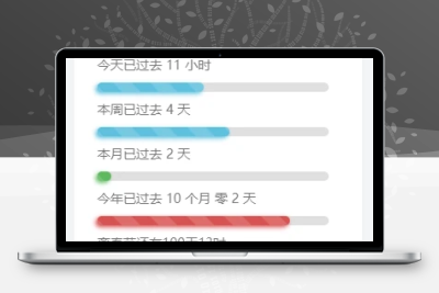 子比主题美化-给子比侧边加一个人生倒计时 - 淘金派资源网