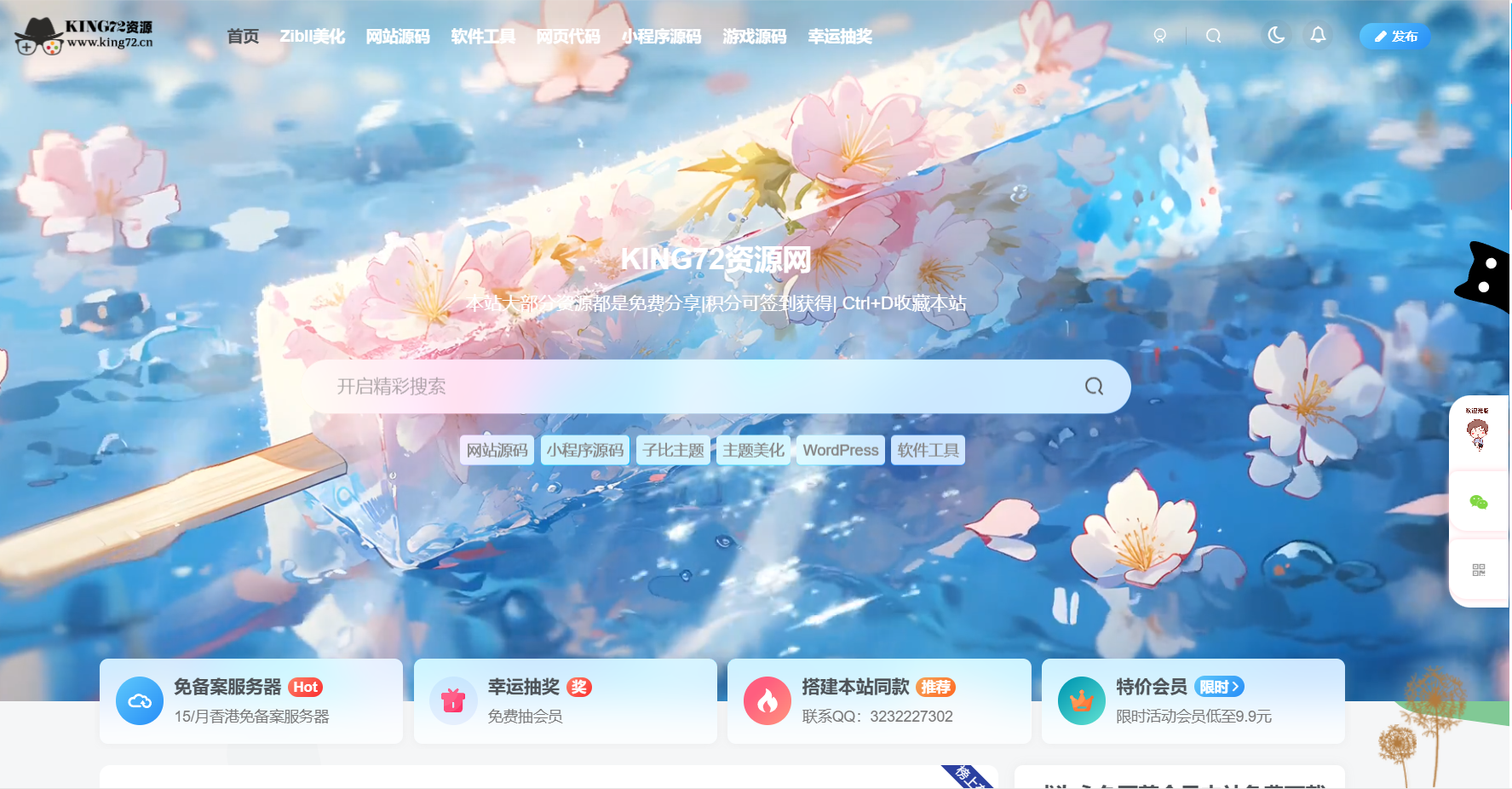 KING72整站源码1.0版本（持续更新） - 淘金派资源网
