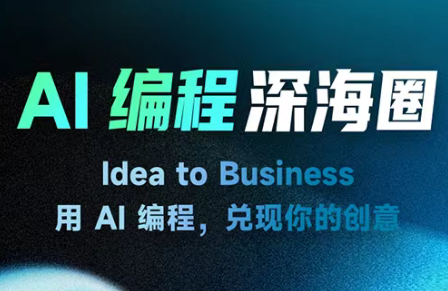 刘小排ai编程第三期 - 淘金派资源网