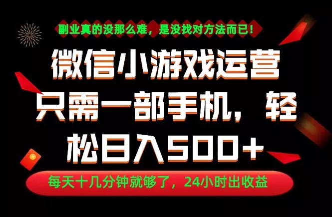 副业首选！一部手机轻松日入500+，每天十几分钟就够了，长期稳定！ - 淘金派资源网