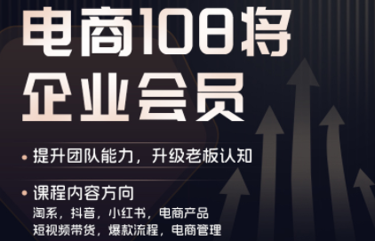 贾真108将电商·电商圈(更新4月) - 淘金派资源网