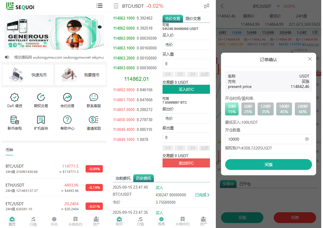 多语言交易所源码/币币交易+期权交易+永续合约+Defi借贷+新币申购+矿机理财/前端uniapp纯源码+后端php - 淘金派资源网