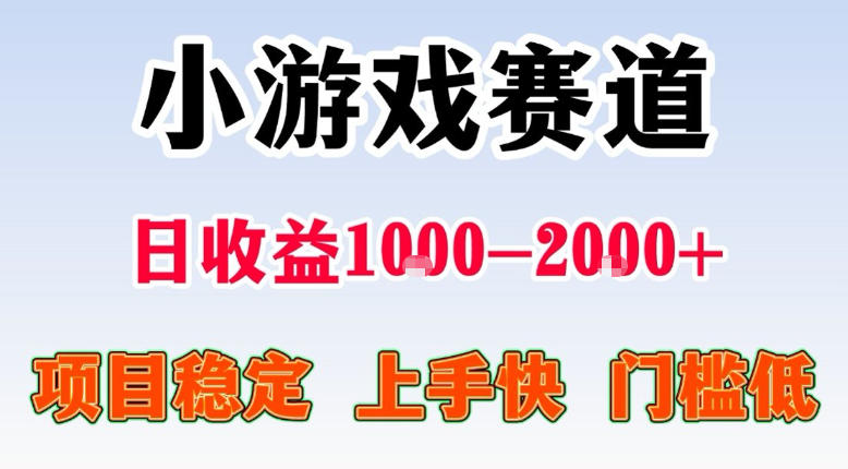 全年可变现项目，不露脸直播小游戏，一天收益500-1k+，收益高，无门槛，项目稳定【揭秘】 - 淘金派资源网