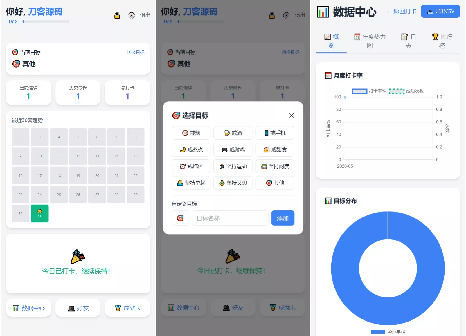 戒了么 v4.2最新版 签到打卡源码 - 淘金派资源网