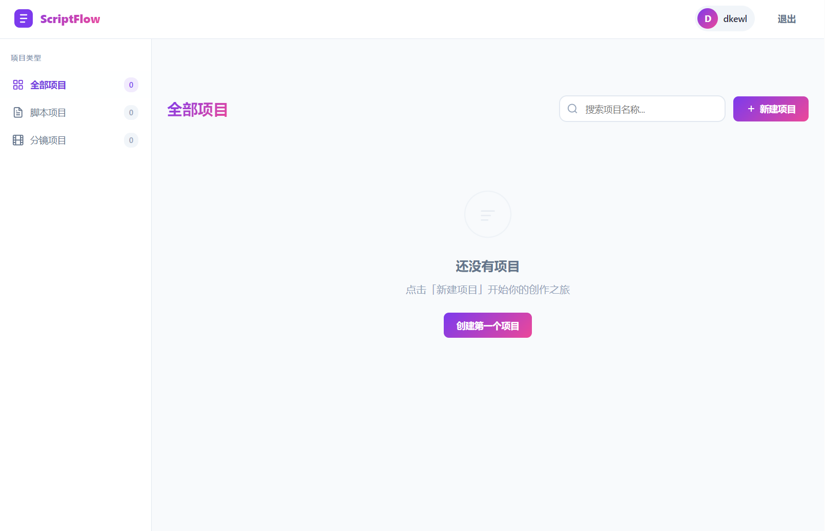 影视脚本分镜在线协作系统源码 - 淘金派资源网