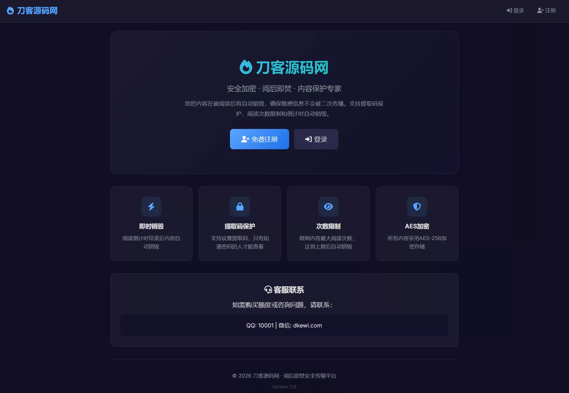 全新UI 阅后即焚V2正式版系统源码 全开源 - 淘金派资源网