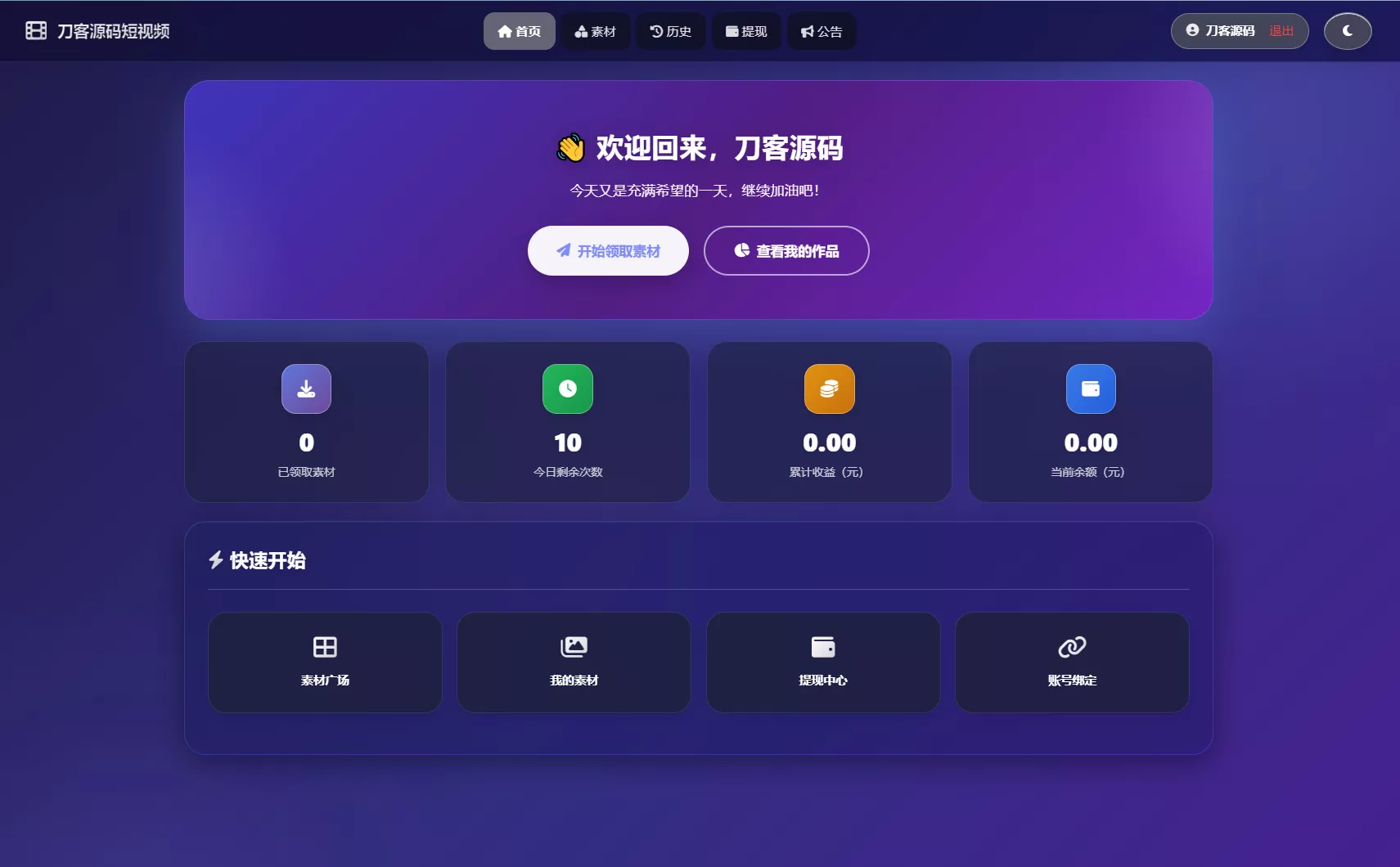 最新短视频素材分发系统源码 全开源版本 - 淘金派资源网