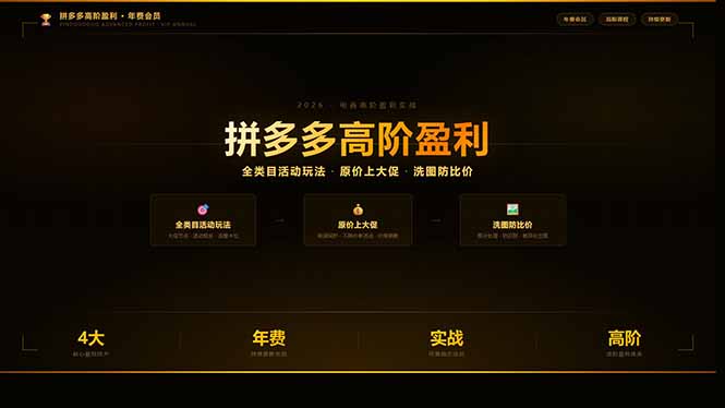拼多多高阶盈利年费会员(更新3月31 - 淘金派资源网