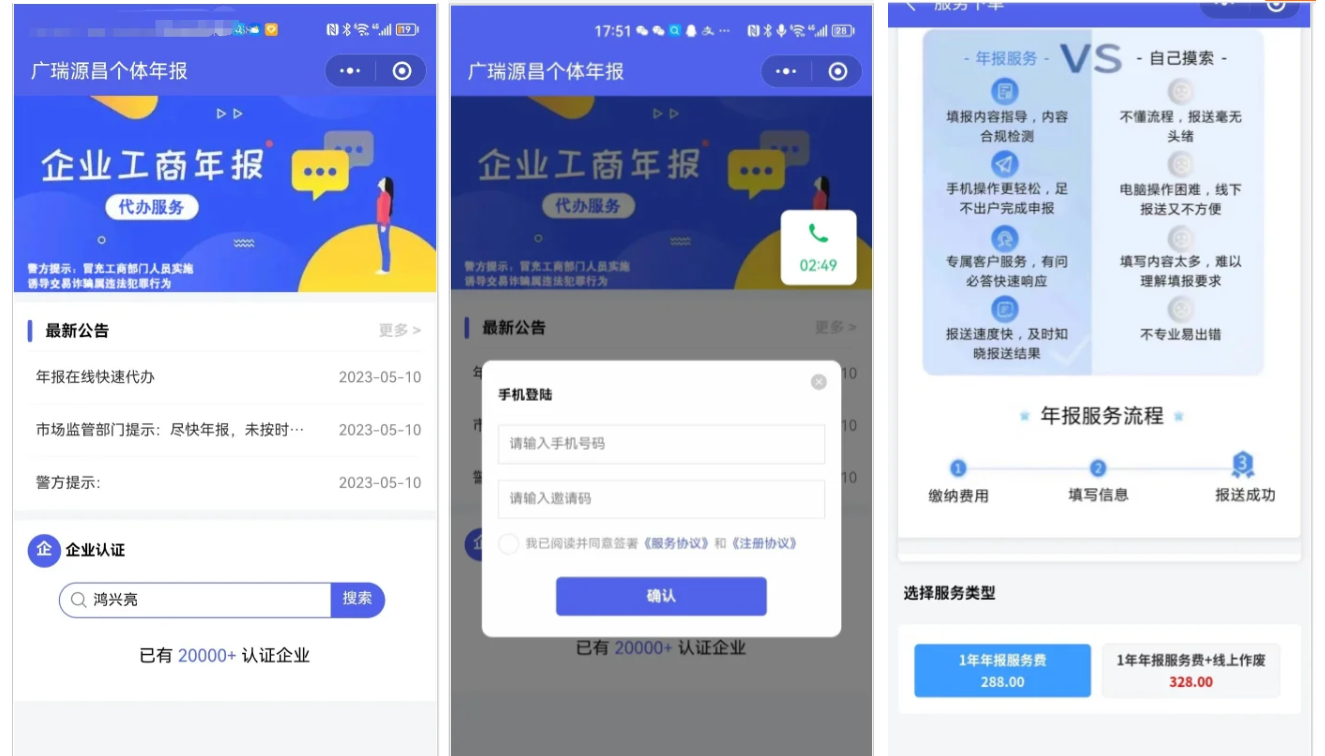 企业年报服务系统/小微服务助手系统电销年报系统企业年审企业申请管理 - 淘金派资源网