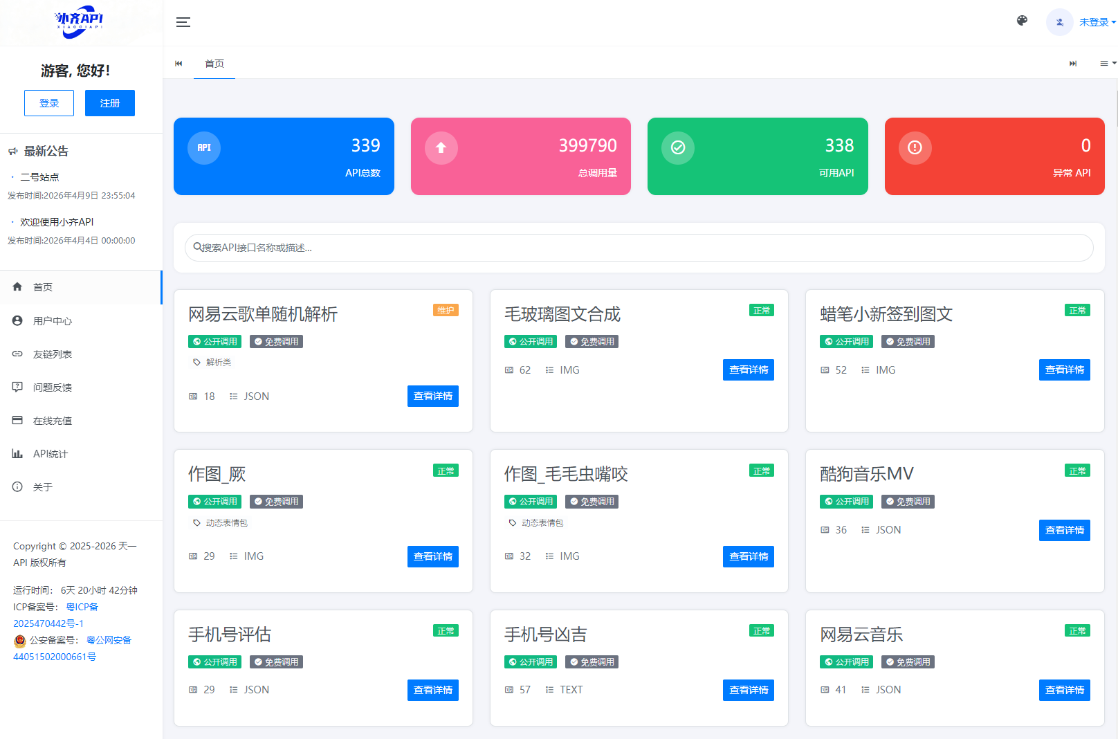 API管理系统源码 API计费系统 最新小齐二开版 - 淘金派资源网