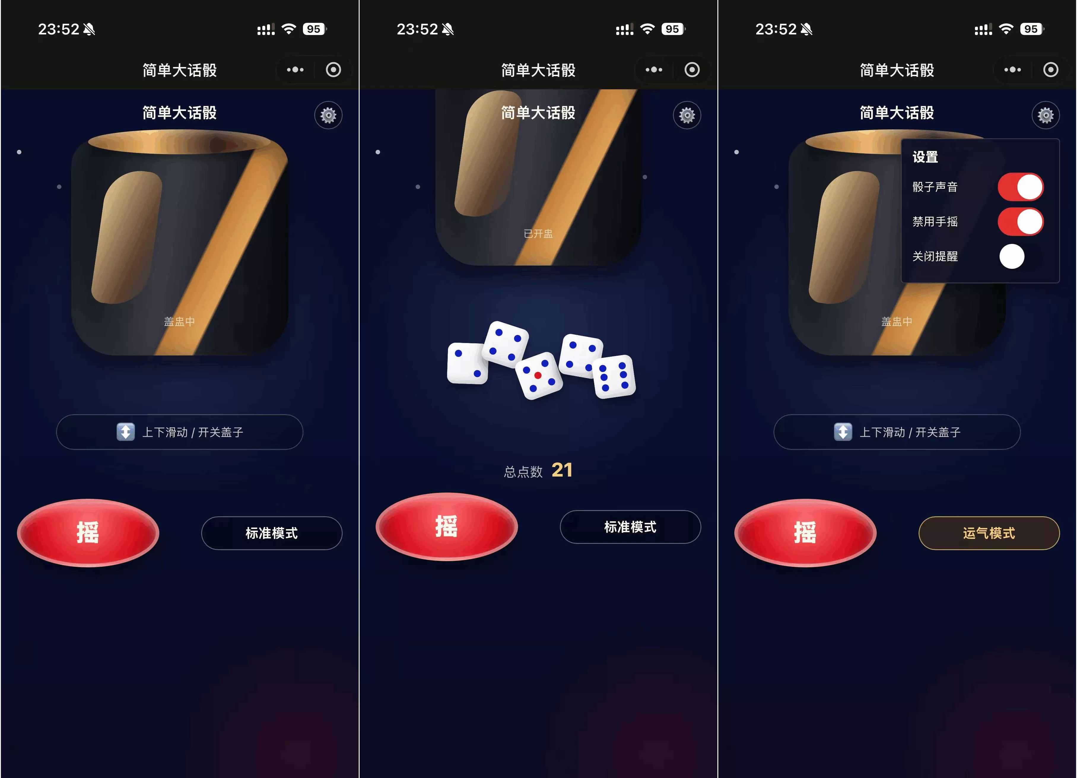 简单大话筛微信小程序游戏源码 - 淘金派资源网