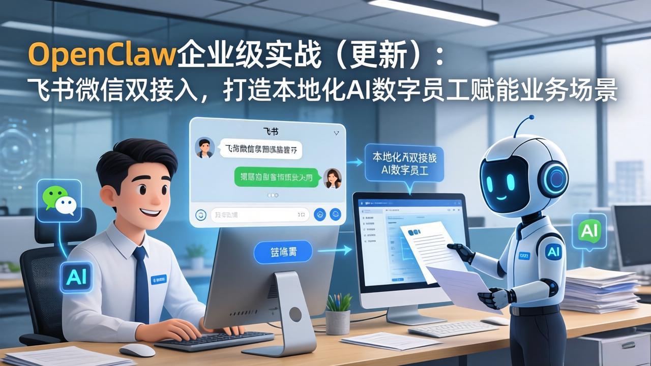 OpenClaw企业级实战(更新 - 淘金派资源网