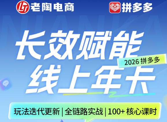 拼多多线上SVIP线上年卡，从认知到基础、从推广到活动、从活动到玩法，全链路实战(26年4月6日更新) - 淘金派资源网