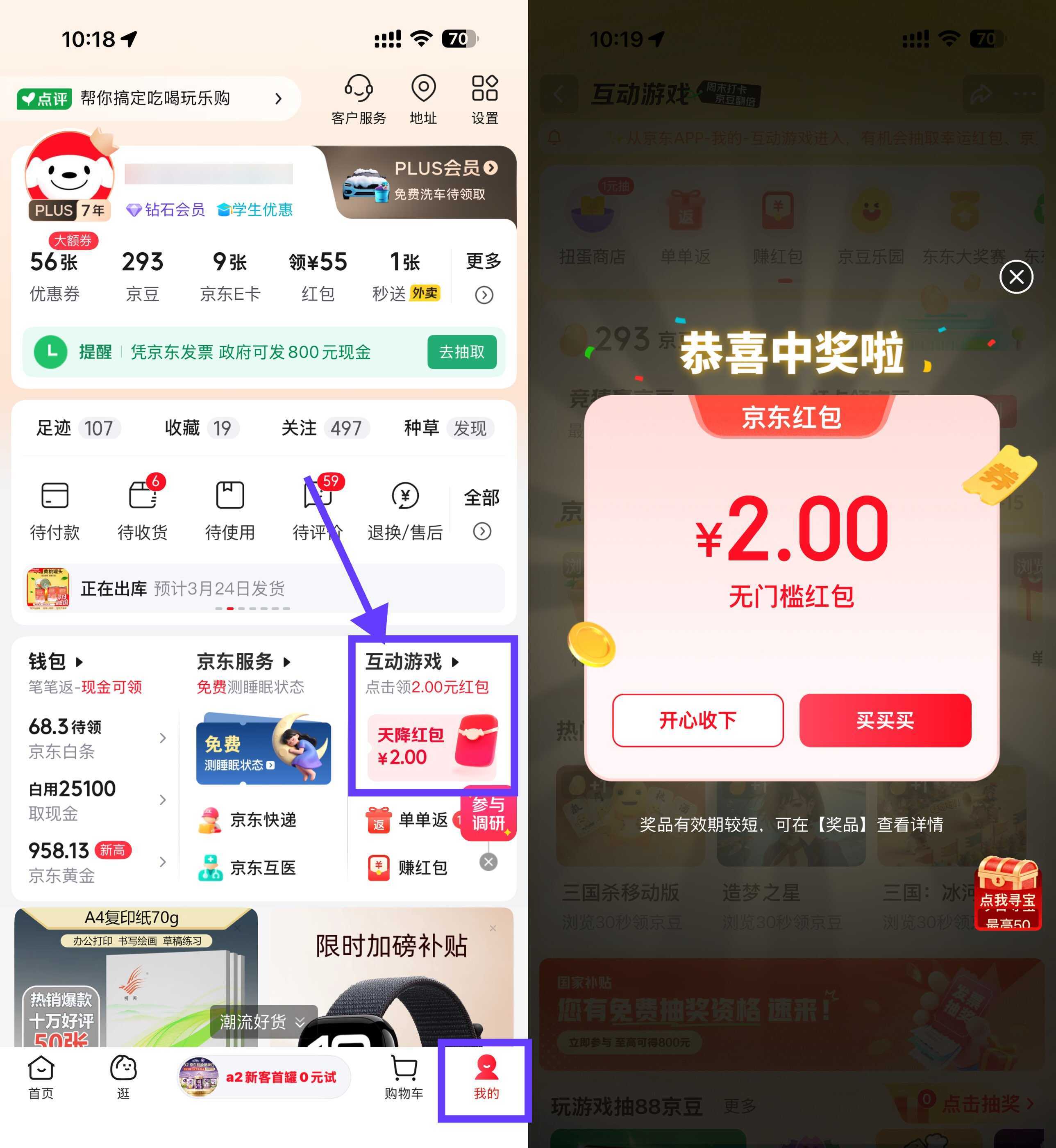 京东部分人每天领1~5亓红包 - 淘金派资源网
