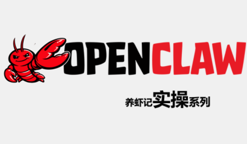 OpenClaw养虾记实操系列 - 淘金派资源网
