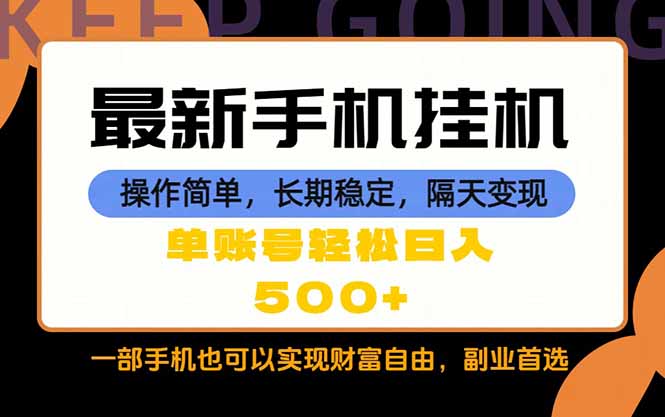 随时随地，每天十几分钟，一部手机轻松日入500+，长期稳定 - 淘金派资源网