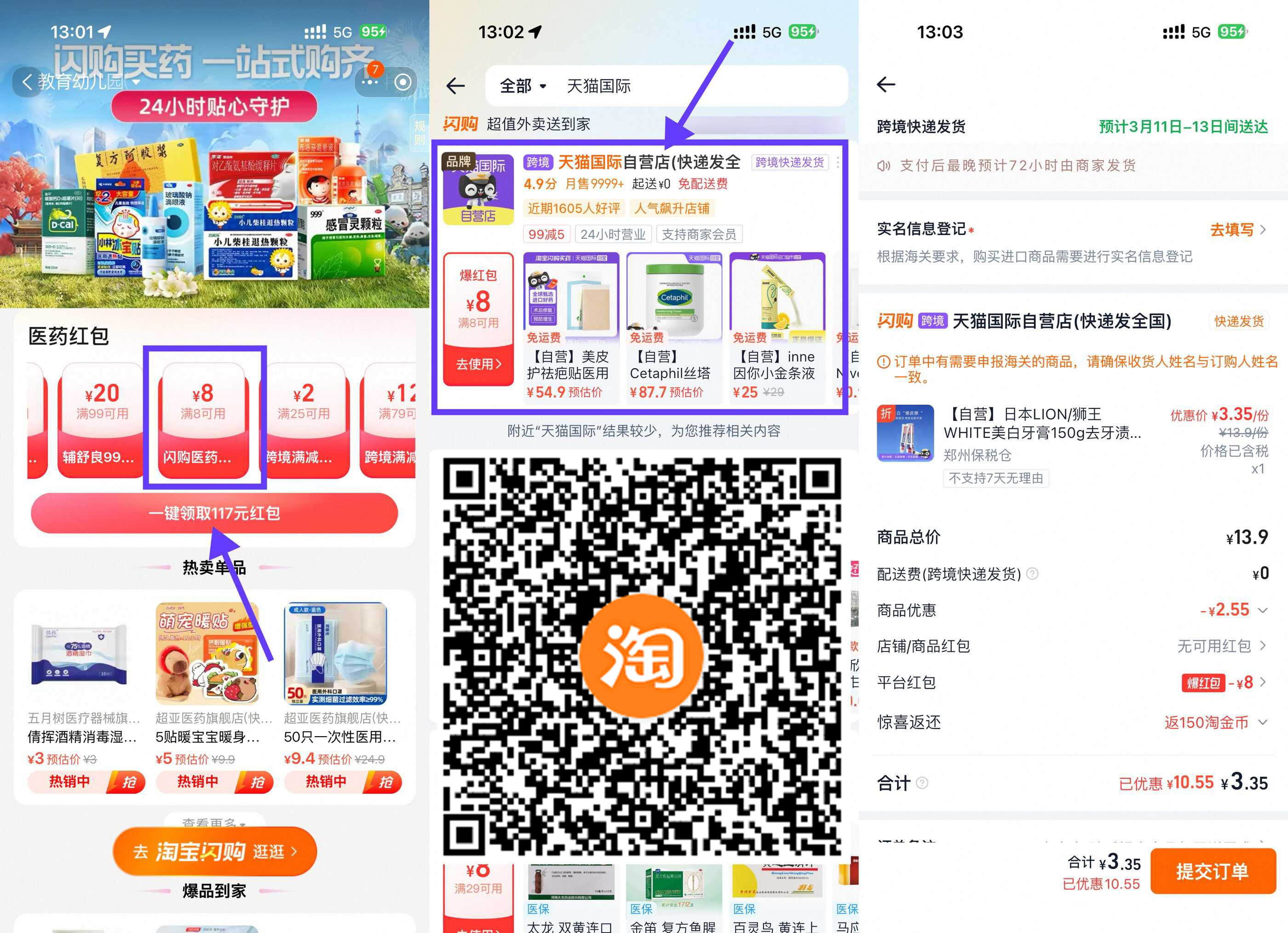 淘宝闪购领医药8-8亓券撸实物 - 淘金派资源网