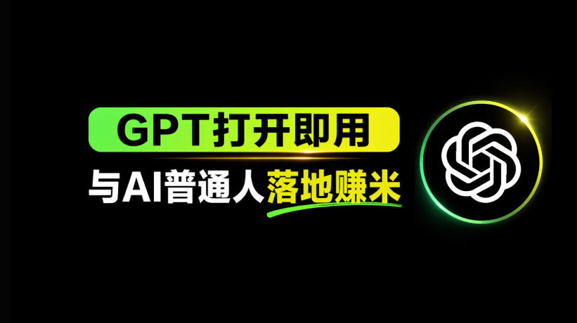 AI工具与变现，AI对于普通人怎么落地与收益 - 淘金派资源网