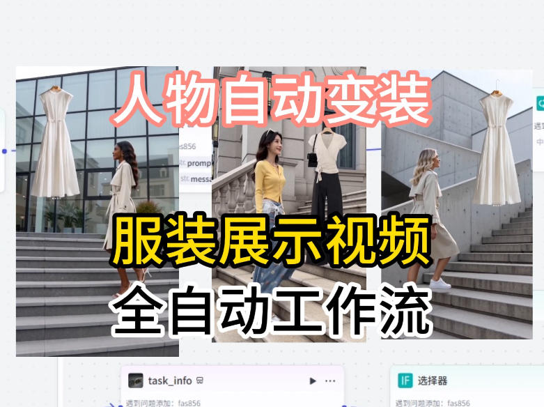 通过Coze工作流制作《商品宣传带货视频》，两分钟制作完成，从0到1演示搭建过程 - 淘金派资源网