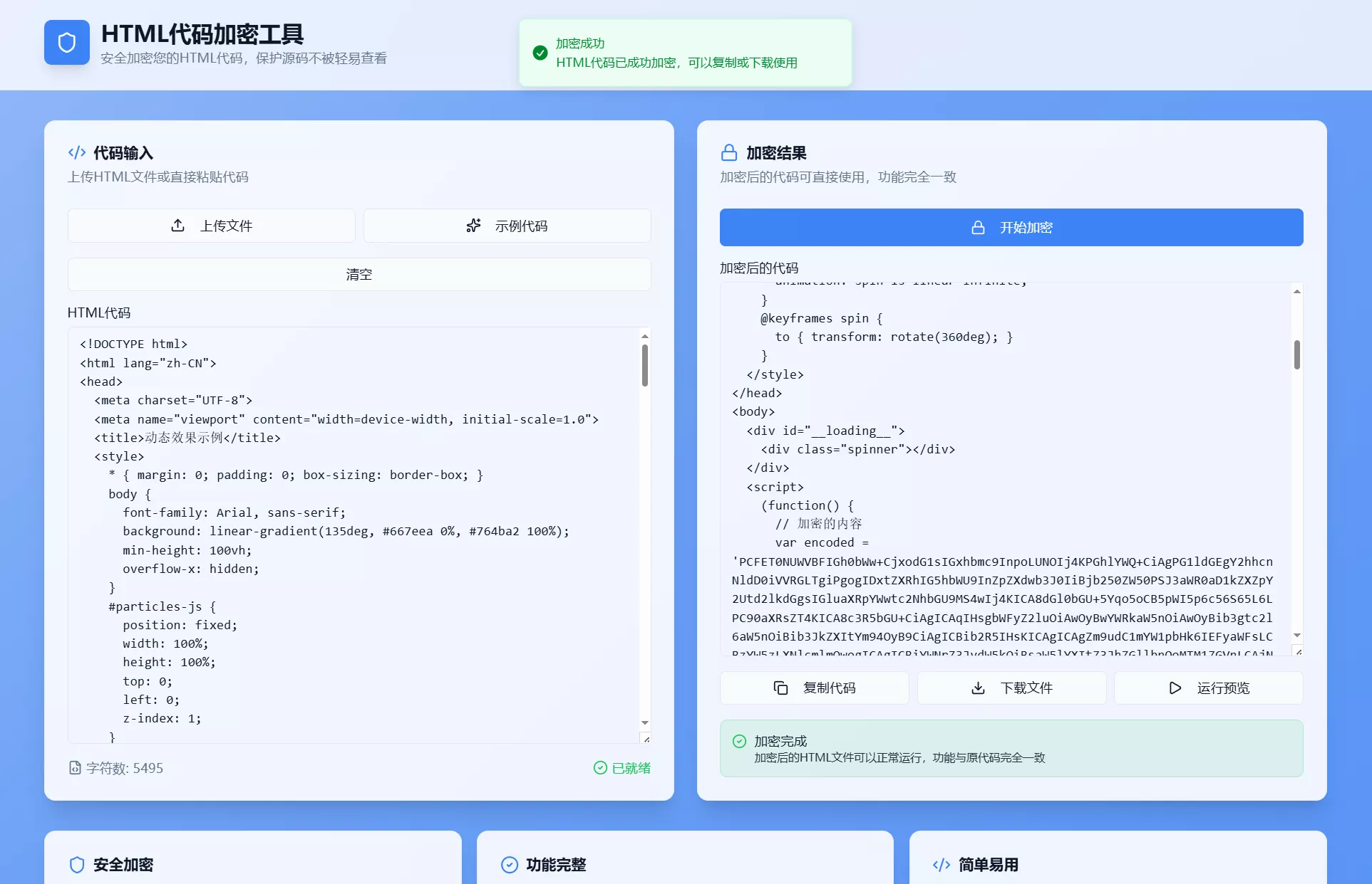 HTML代码加密工具源码 - 淘金派资源网