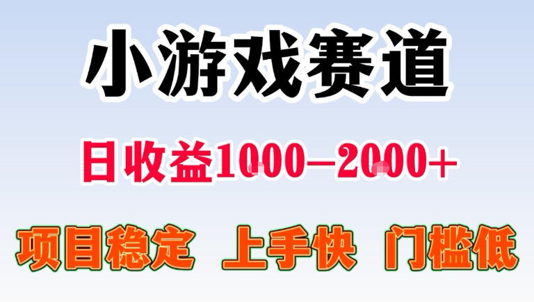 全年可变现项目，无门槛不露脸直播小游戏掘金，一天收益1k左右，在家就可以自己创业【揭秘】 - 淘金派资源网