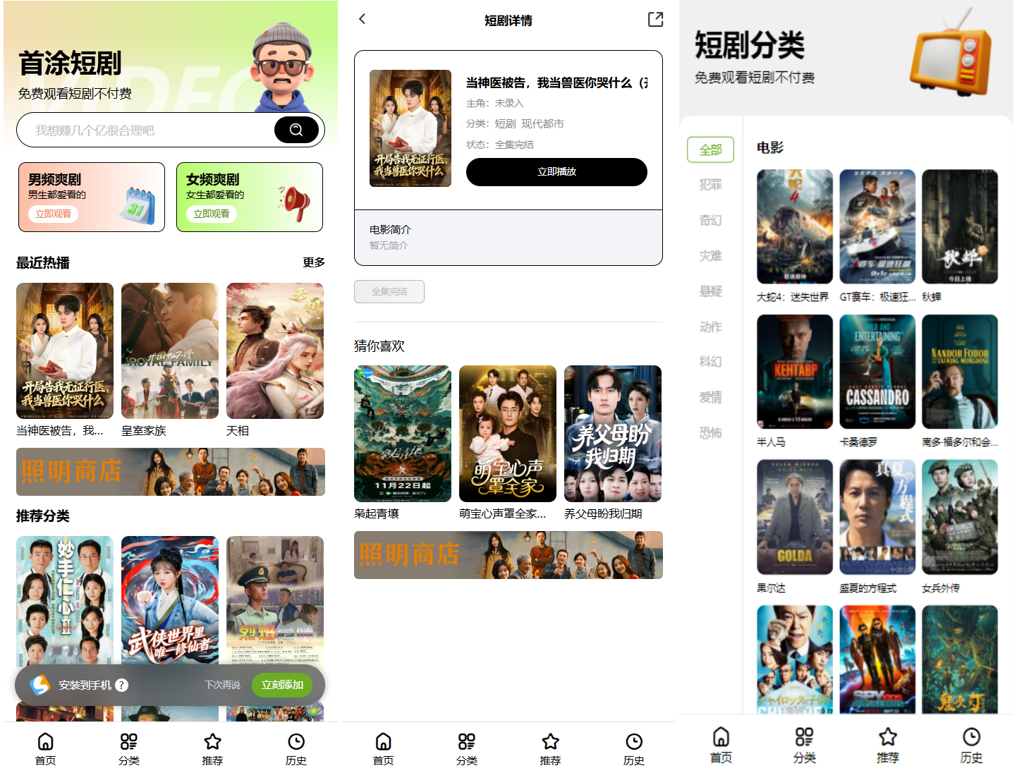 首涂第三十五套苹果CMSv10最新热门短剧模板 - 淘金派资源网