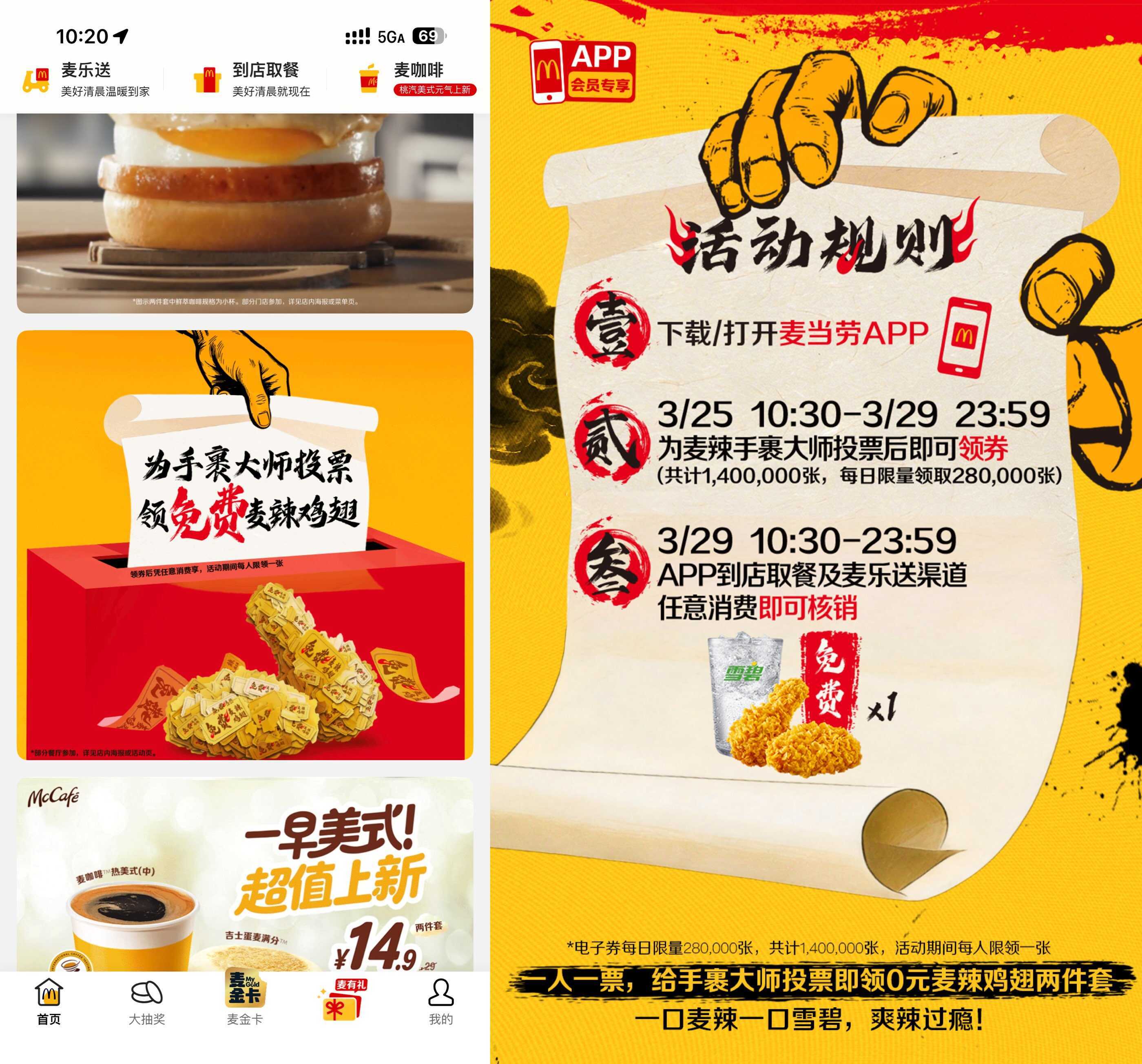 麦当劳投票领0亓麦辣两件套 - 淘金派资源网