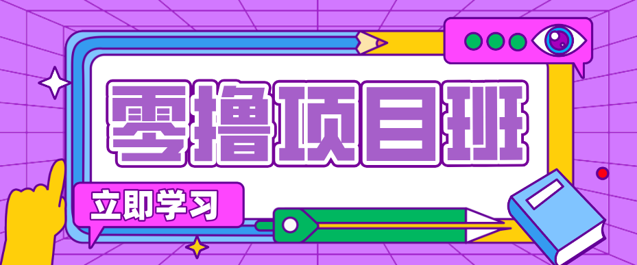 一个长期去深耕，坚持去做就有被动收入的项目，实测每天2小时轻松收益100+ - 淘金派资源网