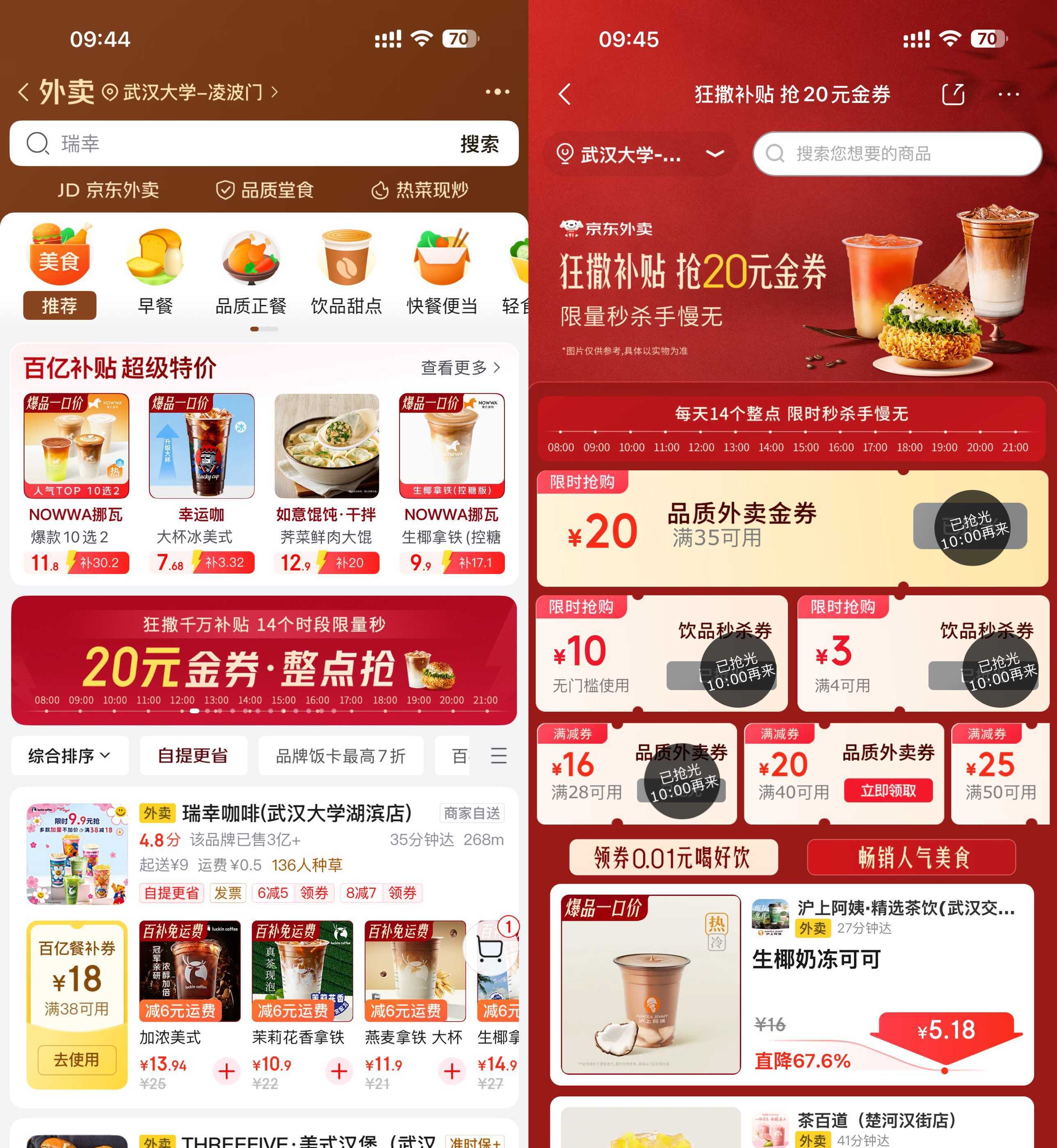 京东外卖每个整点秒杀0.01亓 - 淘金派资源网