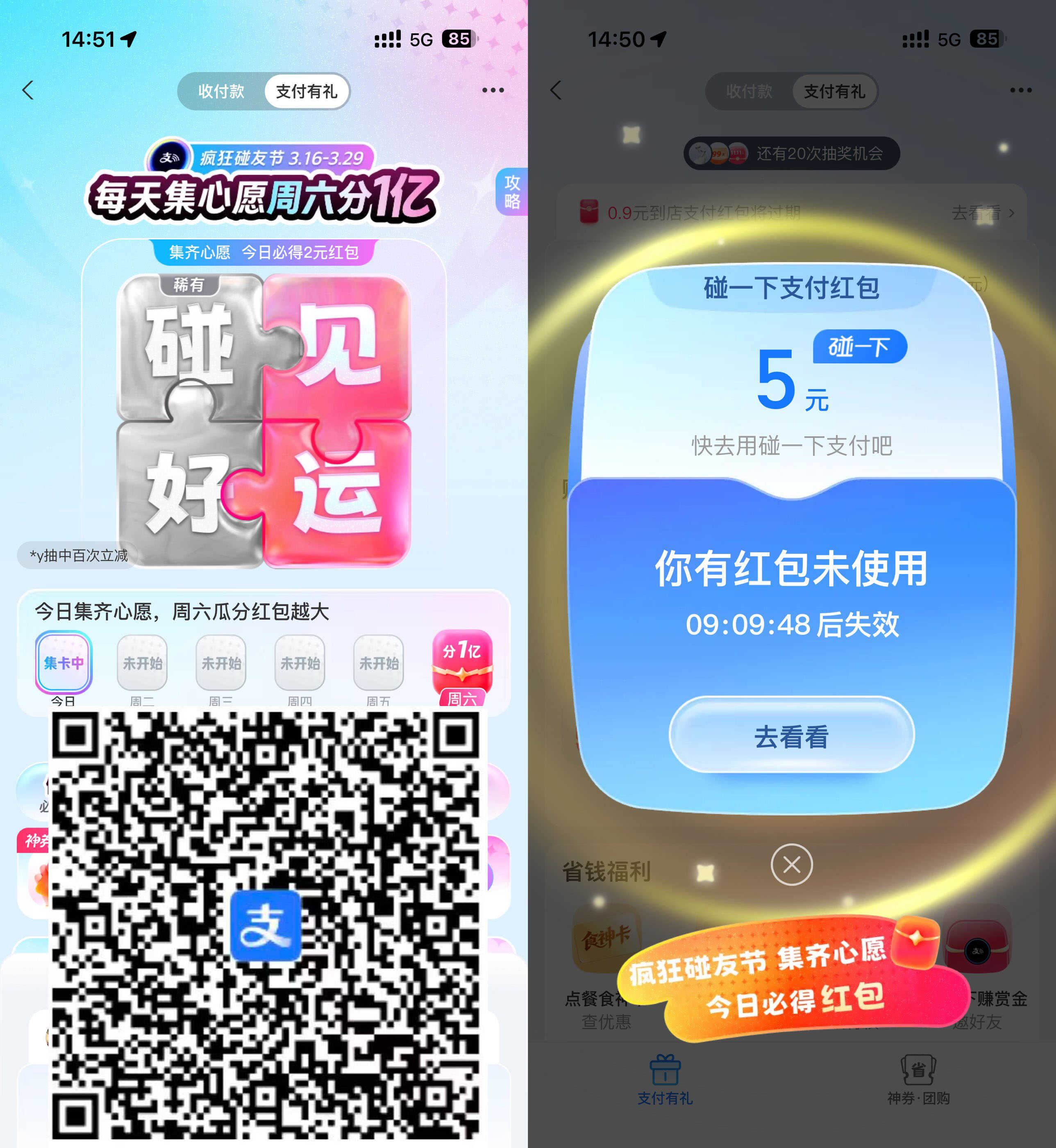 支付宝每天集心愿必得大红包 - 淘金派资源网