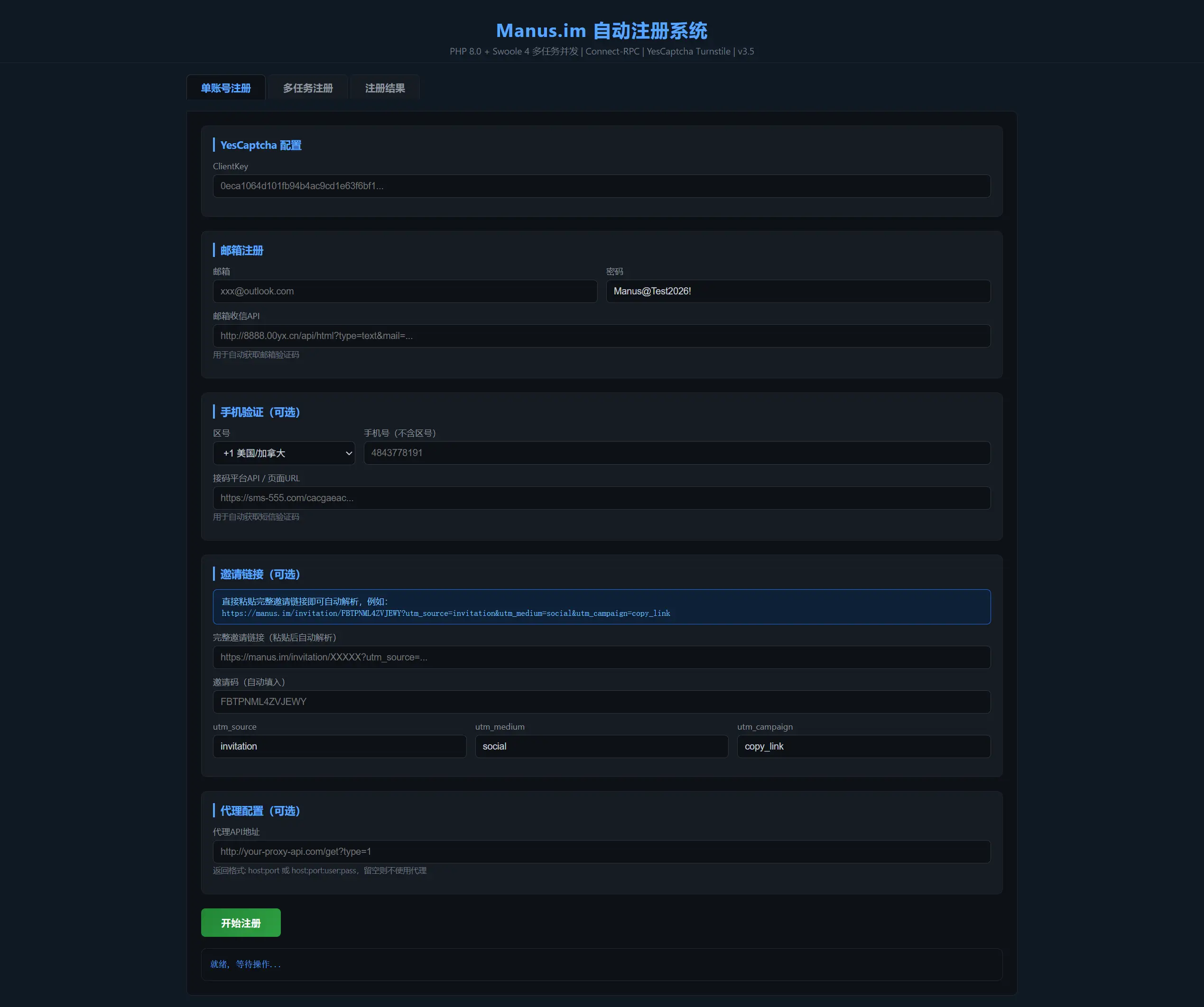 Manus刷积分工具 免费 开源 - 淘金派资源网