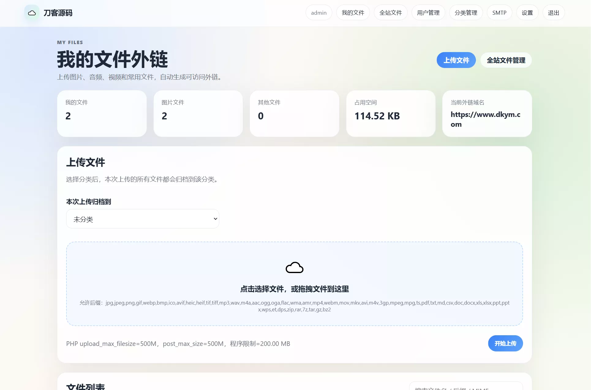 云智文件外链系统 多用户版本 - 淘金派资源网