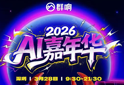 群响·3月28号深圳AI嘉年华线下课 - 淘金派资源网