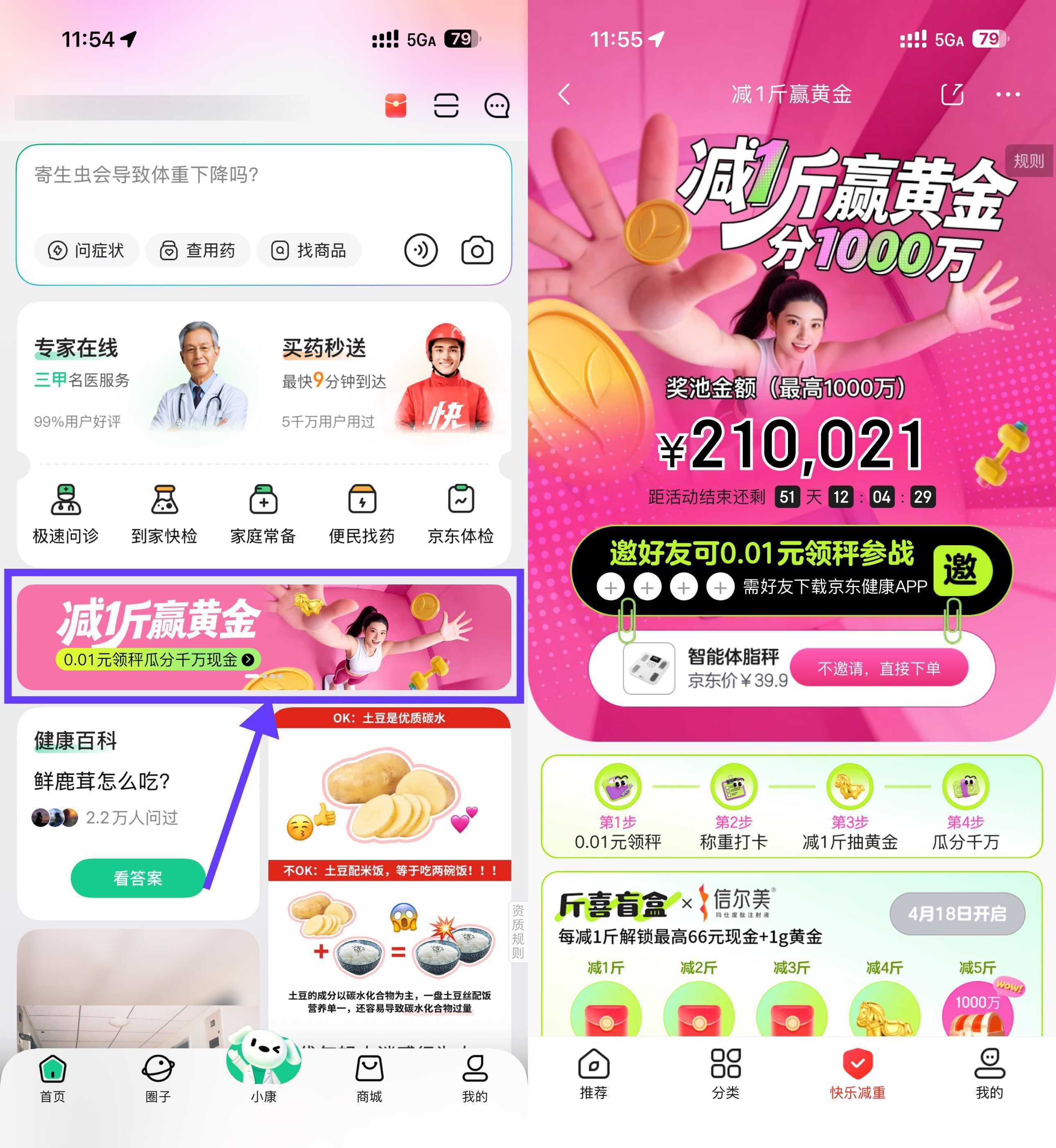 京东健康邀4人0.01亓领体脂秤 - 淘金派资源网